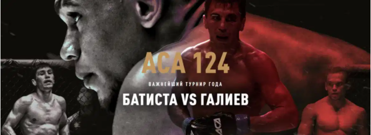 aca-124-galiev-vs-batista-prjamaja-transljacija-11-ijunja-2021-smotret-onlajn aca-124-galiev-vs-batista-prjamaja-transljacija-11-ijunja-2021-smotret-onlajn