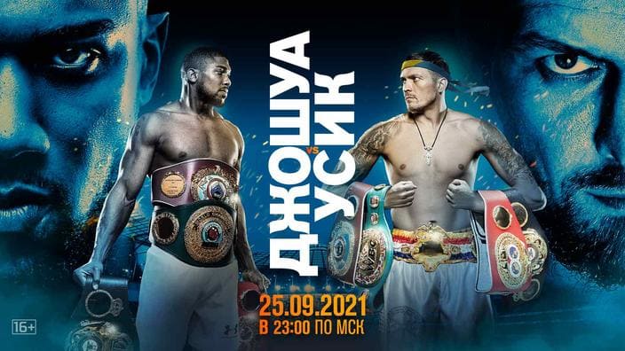 jentoni-dzhoshua-vs-aleksandr-usik-prjamaja-transljacija-25-sentjabrja-2021-smotret-onlajn-besplatno jentoni-dzhoshua-vs-aleksandr-usik-prjamaja-transljacija-25-sentjabrja-2021-smotret-onlajn-besplatno